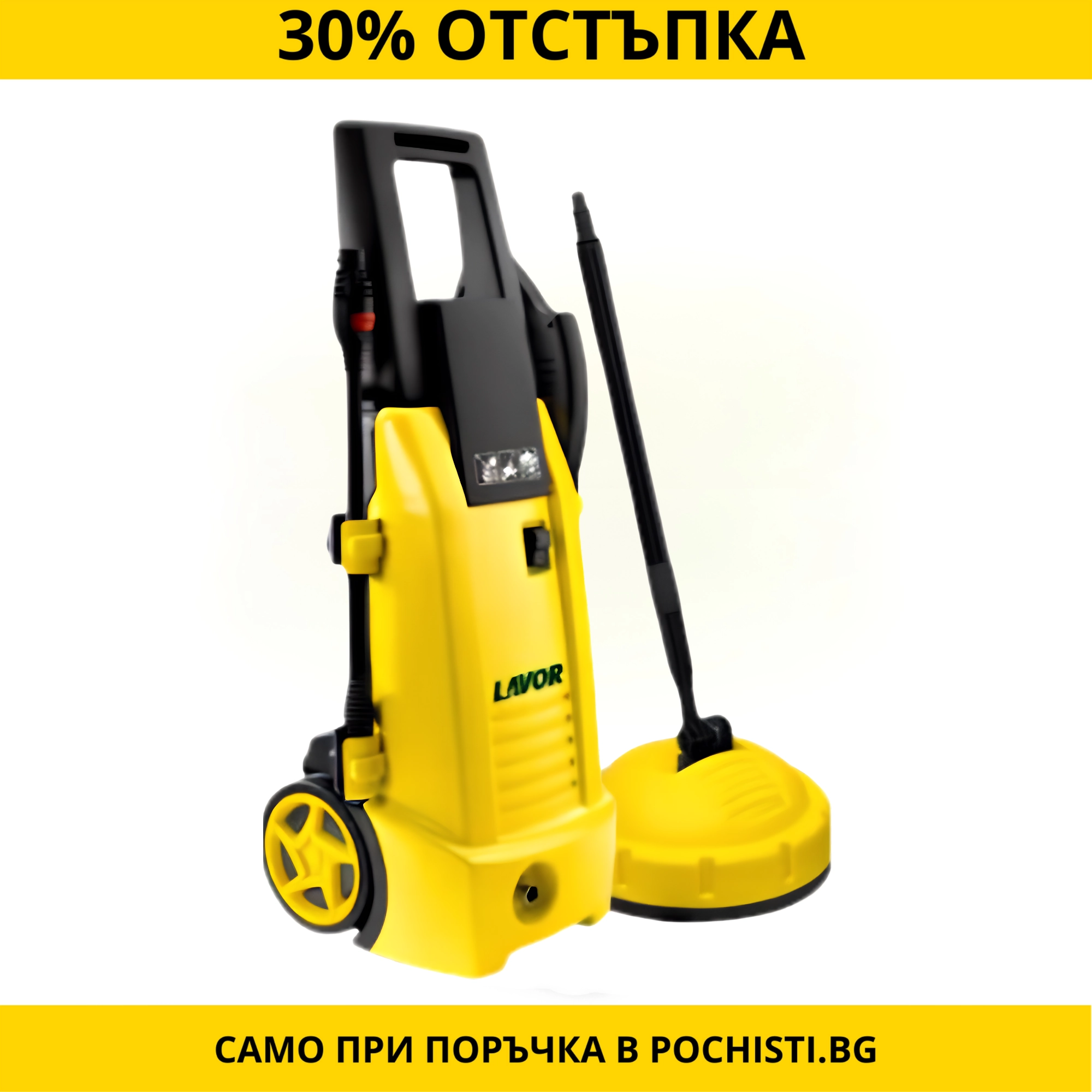 Водоструйка с приставка за настилки Ninja Plus 130 LAVOR
